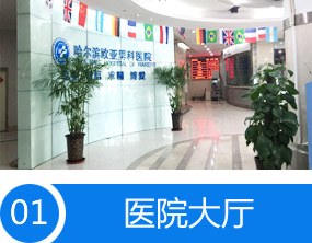 医院环境