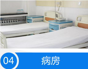 医院环境